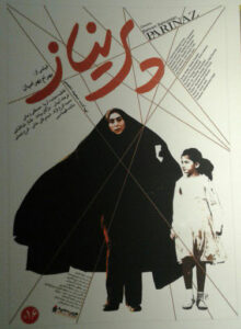 تیپ چادری فاطمه معتمد آریا در پوستر فیلم پریناز