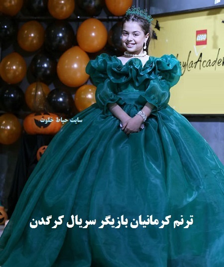 ترنم کرمانیان با لباس مجلسی سبز