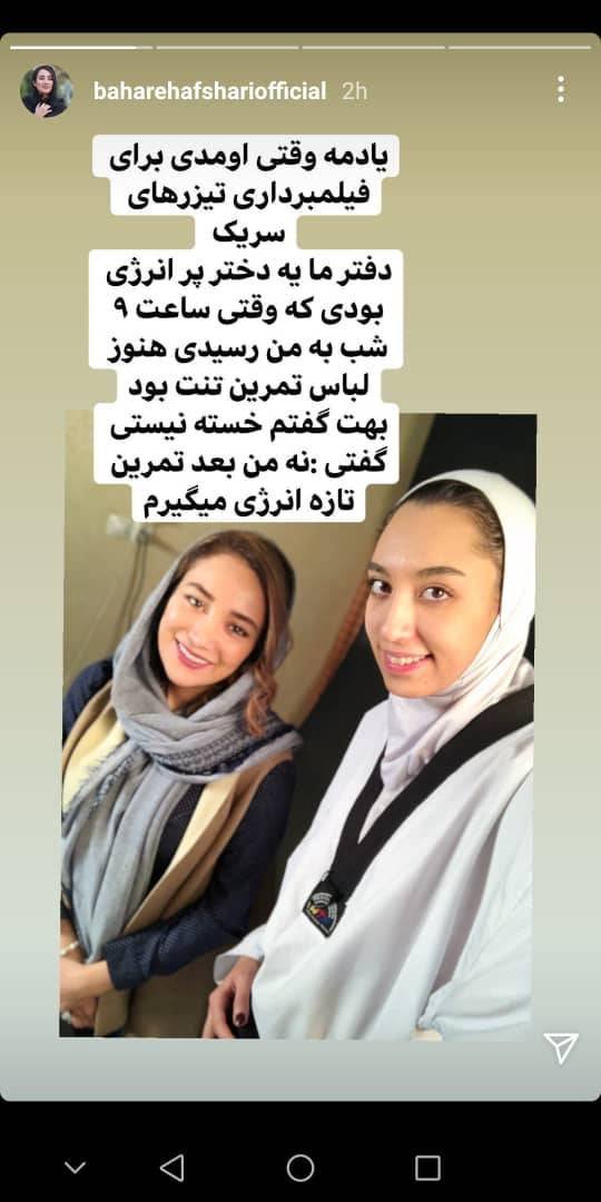 استوری اینستاگرامی بهاره افشاری - واکنش بازیگران به برد کیمیا علیزاده در المپیک