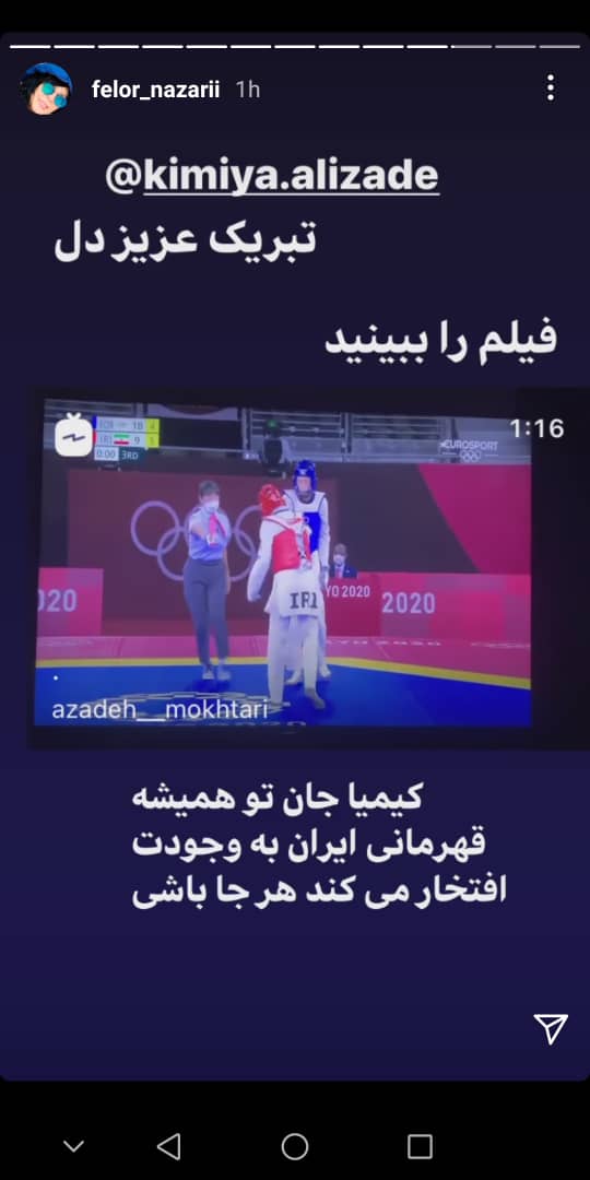 استوری اینستاگرامی فلور نظری - واکنش بازیگران به برد کیمیا علیزاده در المپیک