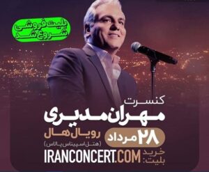 کنسرت مهران مدیری