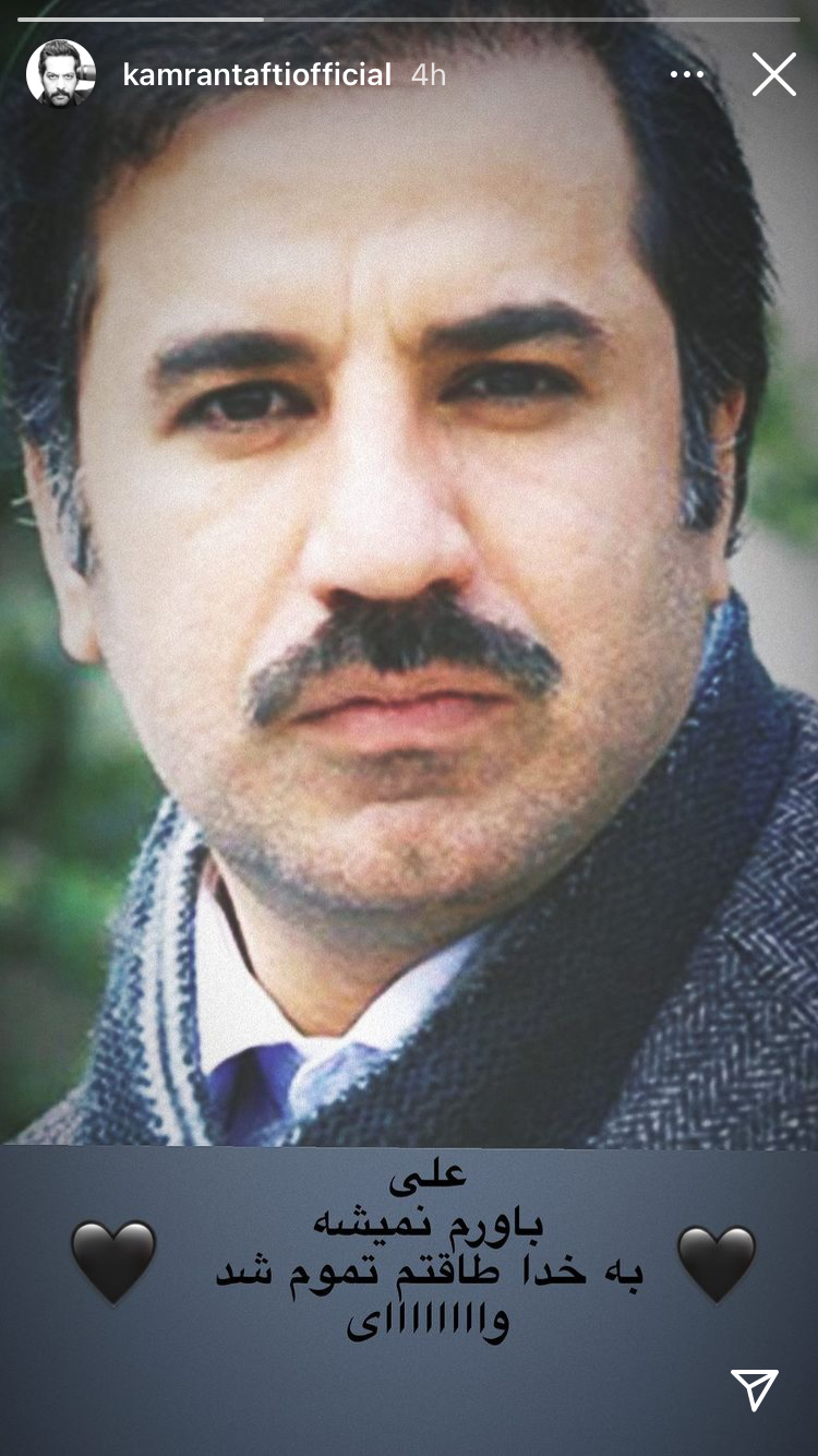 پست اینستاگرامی کامران تفتی برای درگذشت علی سلیمانی