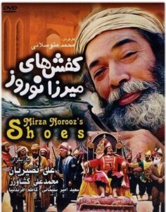 علی نصیریان در فیلم کفشای میرزا نوروز