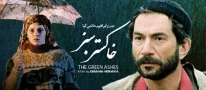 آتیلا پسیانی در فیلم خاکستر سبز