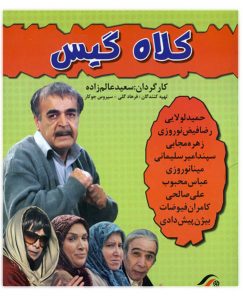 رضا فيض نوروزي در فیلم کلاه گیس