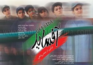 شایسته ایرانی در فیلم آفساید جعفر پناهی