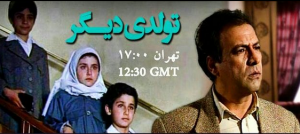 عبدالرضا اکبری در سریال تولدی دیگر