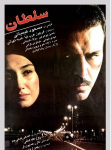 هدیه تهرانی و فریبرز عرب نیا در فیلم سلطان