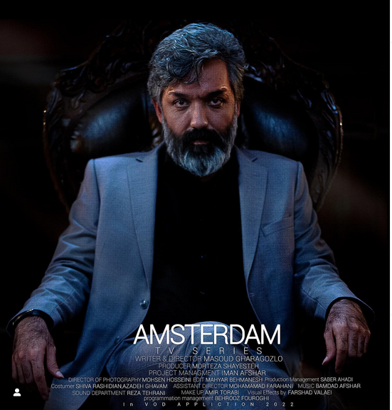 بابک قادری در سریال آمستردام در نقش بهرنگ