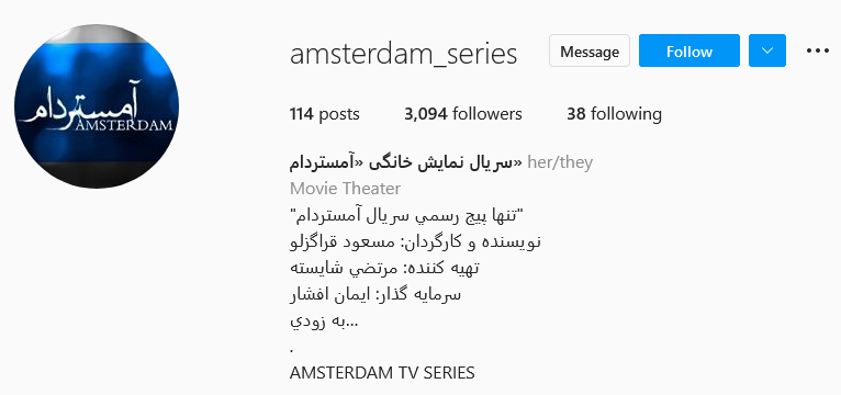 صفحه ی رسمی اینستاگرام سریال آمستردام