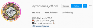 صفحه ی رسمی اینستاگرام سریال جیران
