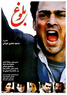 حسین یاری در فیلم سینمایی «بلوغ»