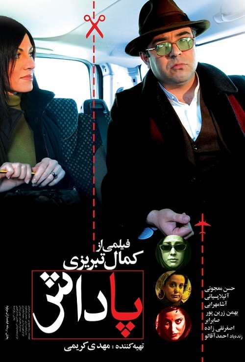 فیلم از رئیس‌جمهور پاداش نگیرید از آثار ناموفق کمال تبریزی