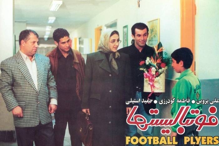 علی پروین در فیلم فوتبالیست ها