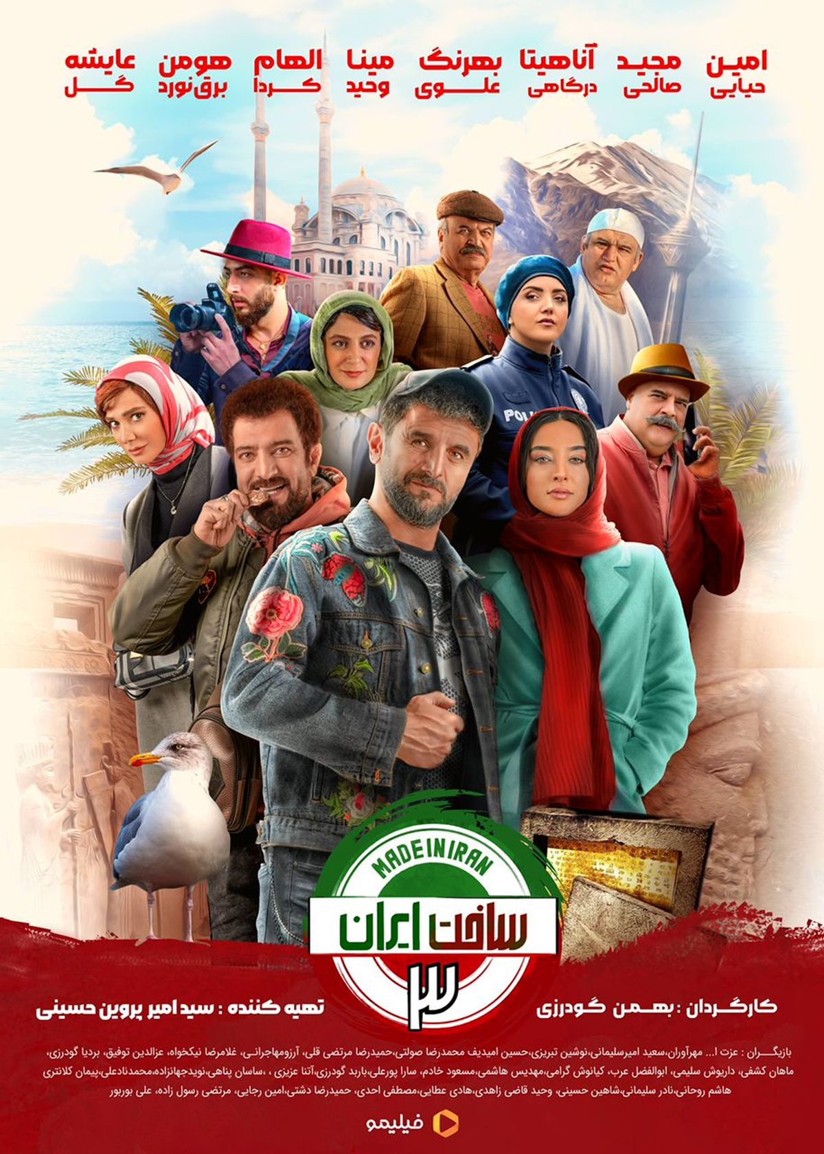 پوستر سریال ساخت ایران3