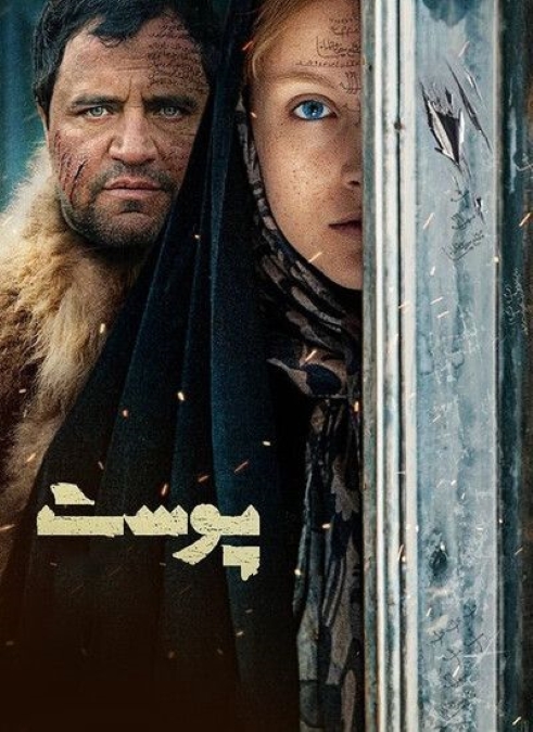 فیلم ترسناک ایرانی پوست
