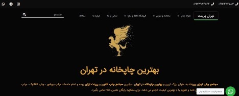 صفحه مجازی تهران پرینت