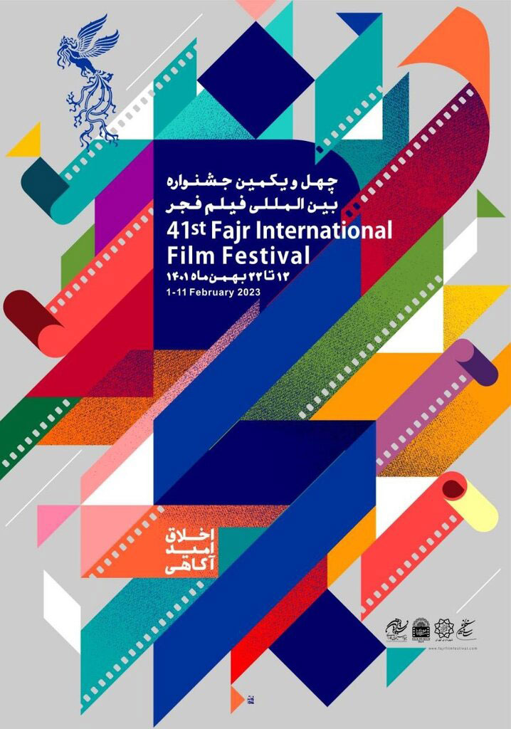 پوستر چهل و یکمین جشنواره فیلم فجر